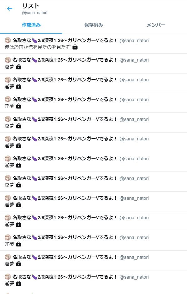 取り締まる奴には非公開 非公開リスト見に来た人煽ったり伝えたいことアピールするにじさんじ