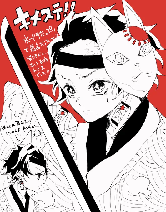 ハイッ!仕事のストレスがヤバめなので!!キメステの可愛い炭治郎くんを思い出そうね!!!!! 