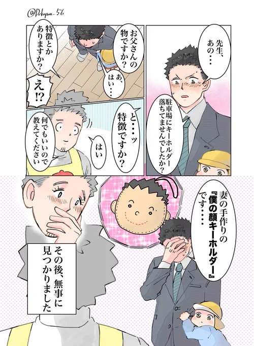 保育士実録 でこ先生第133話 愛情キーホルダー 