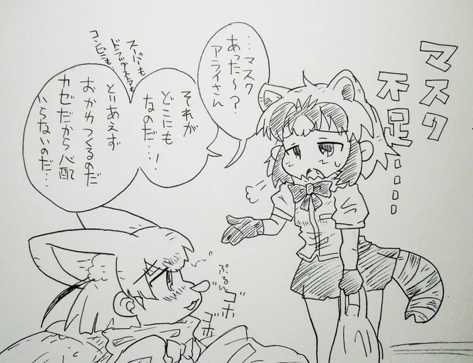 今日のアライさん
時事ネタです…
マスク不足に困るアライさんです
…フェネックは風邪ですよ…(>_<)
#アライさん
#けものフレンズ 