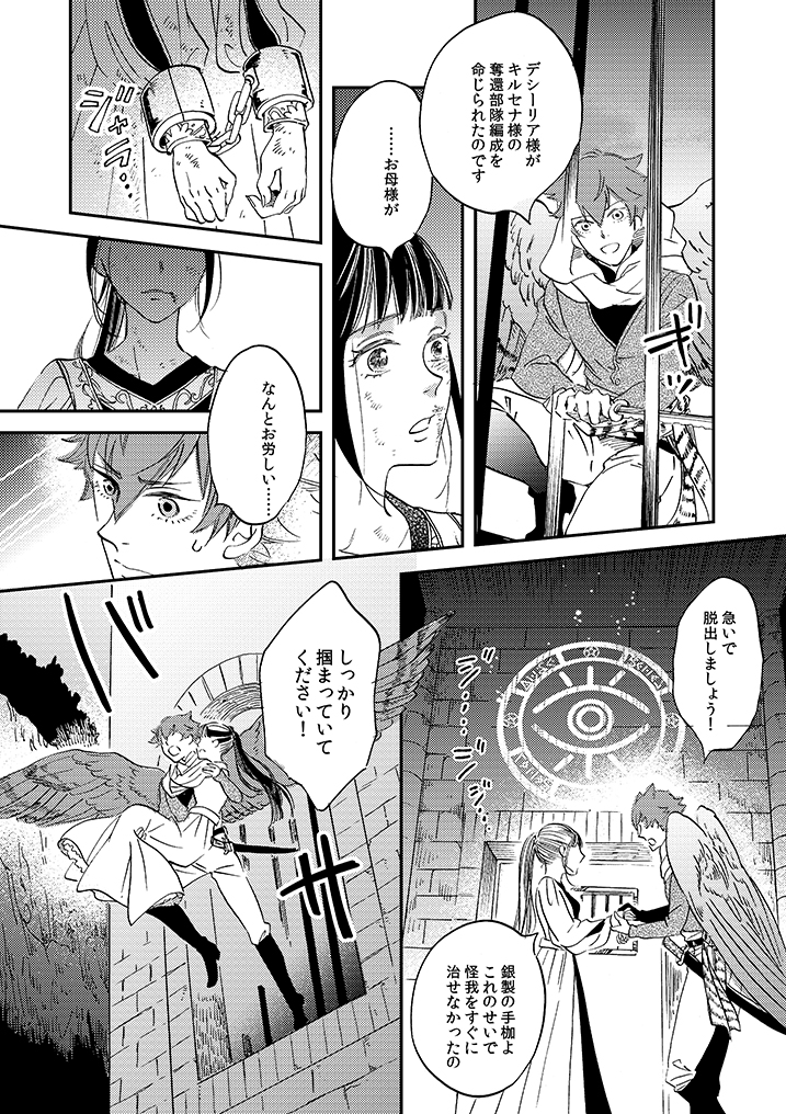 「エイラと外つ国の王」8話が今月発売のミステリーボニータに掲載されております! なにやらボロボロの少女は新キャラです。よろしくどうぞ!

#エイラと外つ国の王 