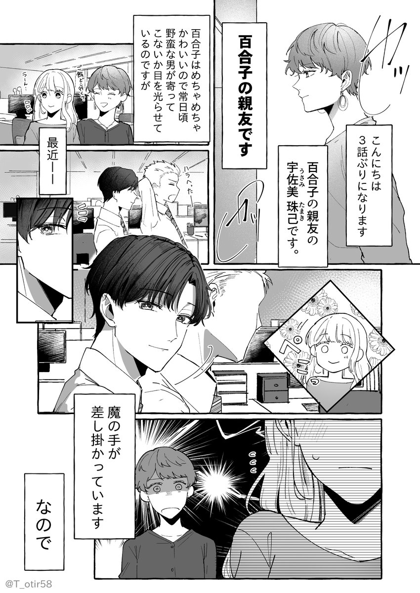 【創作漫画】砂糖と珈琲の馴れ初め話⑤(1/2) 