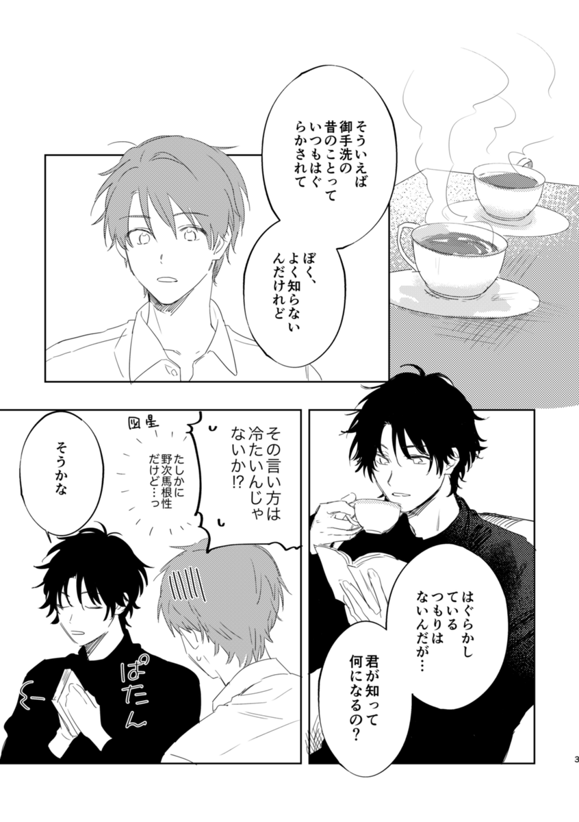 2/9奇想館の御石新刊サンプルです①/石岡君が好きな御手洗とそれに戸惑う石岡君の話 ずっと喋ってるだけなのでかなりゆるくてピュアです
G03【merry go round】で参加します!よろしくお願いします〜 