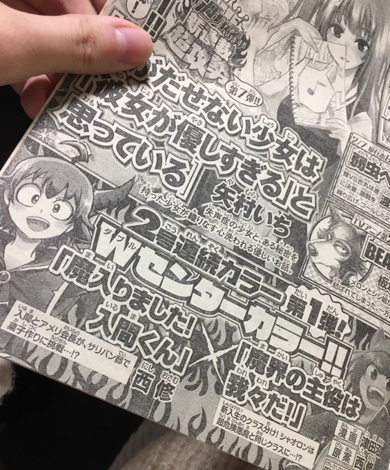 えー、本誌予告に載ってますが、来週は入間とアメリのクッキング回です。バレンタインだしね。???#週チャン入間くん 