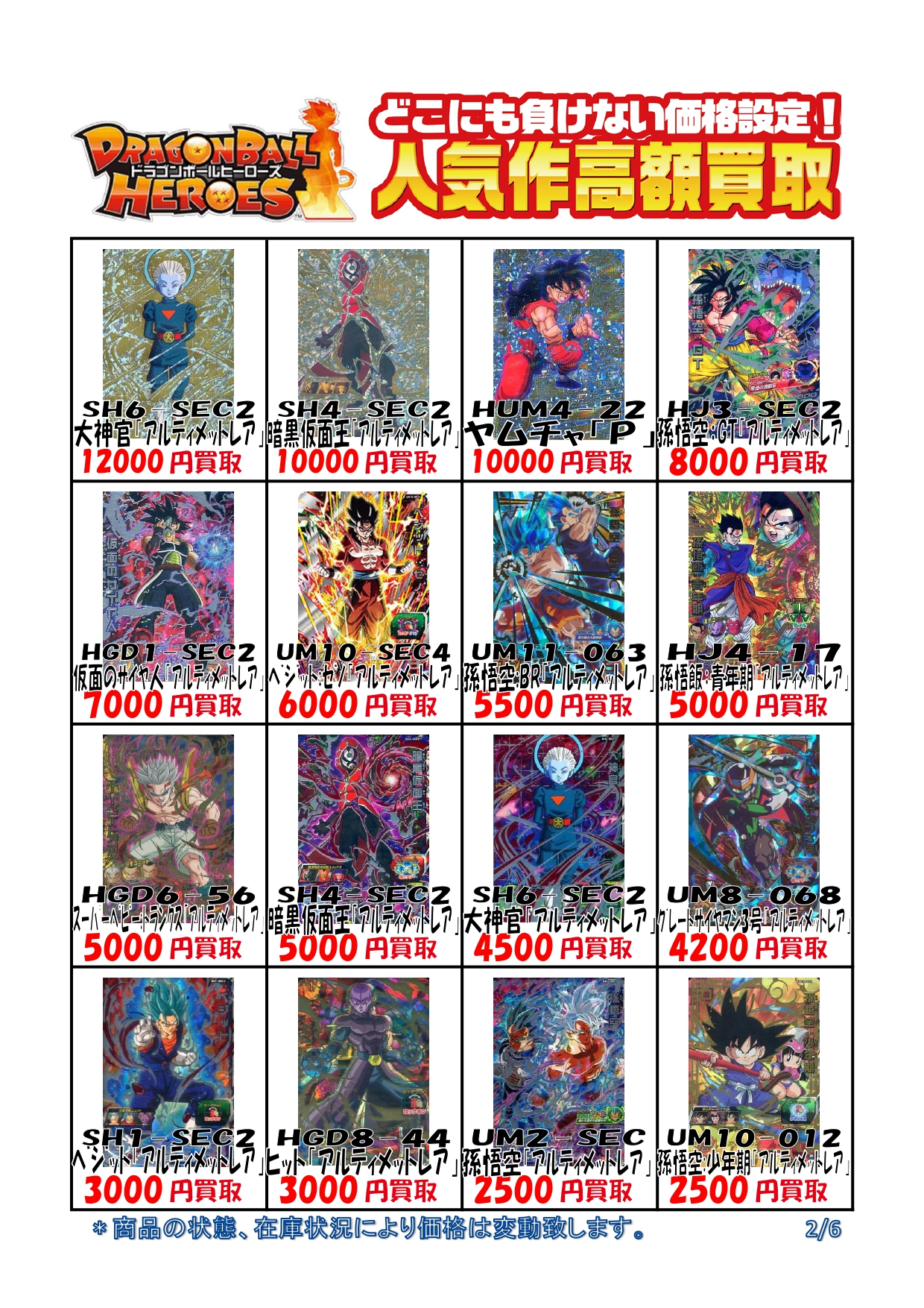 カ*き様 ドラゴンボールヒーローズ　まとめ売り 2025年最新】ドラゴンボールヒーローズまとめ売りの人気アイテム