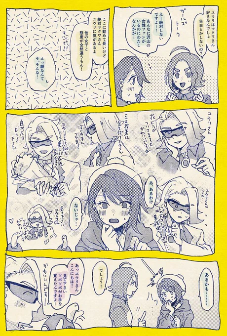 付き合ってないマクユウ 
