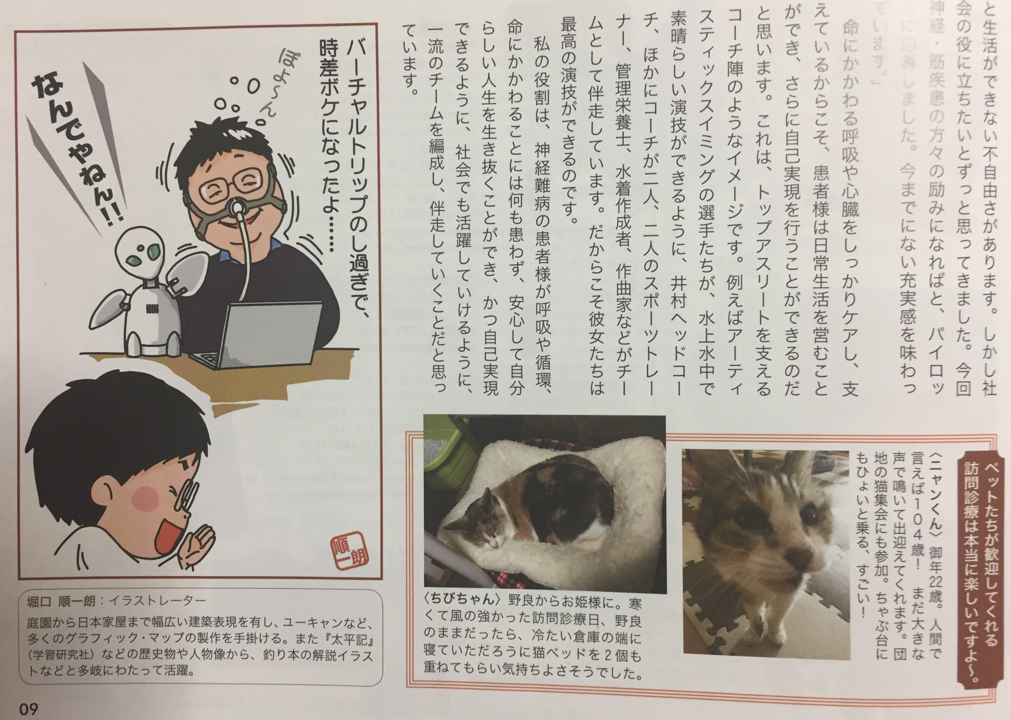 くわはら 人工呼吸器 主治医がコラムに僕のことを書いてくれました 分身ロボットorihime のことにも触れています イラストいいなぁ くわはら 人工呼吸器 主治医がコラムに僕のことを書いてくれました 分身ロボットorihime のことにも触れています イラストいいなぁ