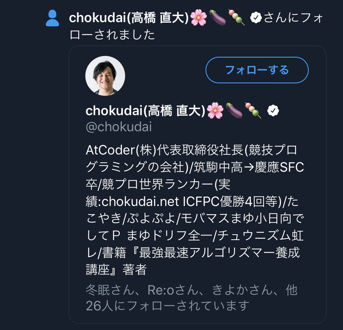 Chokudai 高橋 直大 シャロちゃんすき