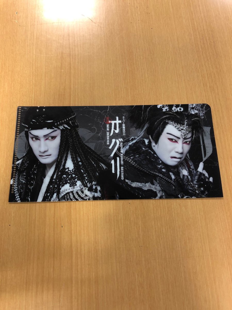 博多座 スーパー歌舞伎 新版 オグリ は公演3日目 今日は劇場内で販売中のグッズを紹介します クリアファイル 400円 税込 メインビジュアルが裏表にプリントされたクールなデザイン a4用紙の折れや汚れをwオグリが守ります 博多座 スーパー歌舞伎 新版 オグリ は公演3日目 今日は劇場内で販売中のグッズを紹介します クリアファイル 400円 税込 メインビジュアルが裏表にプリントされたクールなデザイン a4用紙の折れや汚れをwオグリが守ります