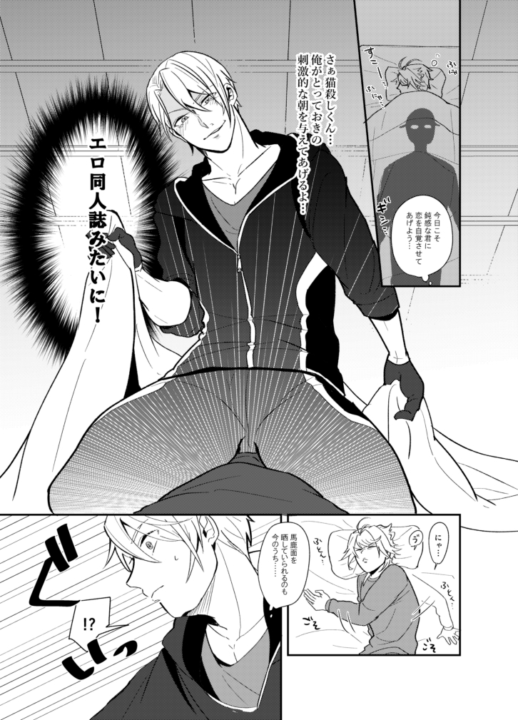 【※にゃん←ちょぎ】
なにがなんでもそのような関係になりたい長義VSまったくそのような気はない南泉…ファイッ!!!

※長義の活きがいいです※ 
