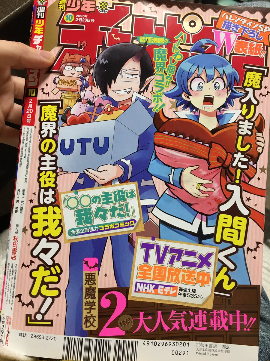 西修 入間くん18巻発売中 そして今週の週刊少年チャンピオン裏表紙は描き下ろしバレンタインカラーです さすが大先生 大量だ 青色コンビで嬉しいです 週チャン入間くん