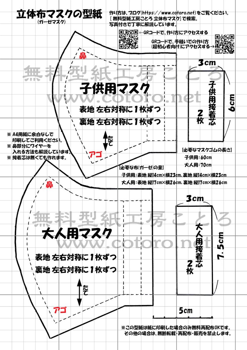 マスク 立体 型紙 用 大人