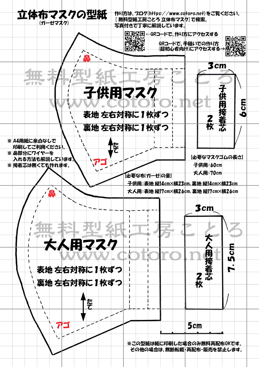 マスク 手縫い 型紙 なし