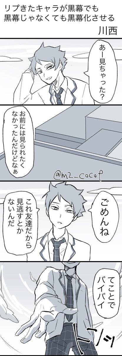 ハイキュー リプきたキャラが黒幕でも黒幕じゃなくても黒幕化させる 第2弾 川西 やっくん まつまの漫画 ハイキュー リプきたキャラが黒幕でも黒幕じゃなくても黒幕化させる 第2弾 川西 やっくん まつまの漫画