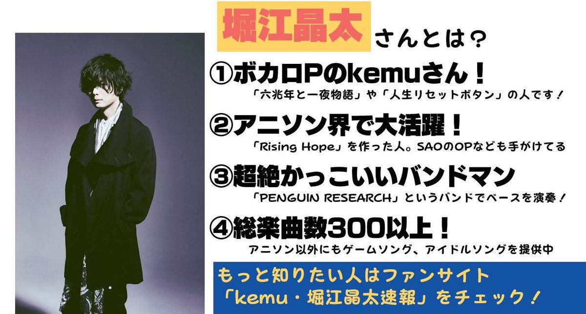 堀江晶太 Kemu速報 月ノ美兎さんに楽曲提供される人はこんな人 月ノ美兎 にじさんじ さんに 楽曲提供提供をされる堀江晶太さんについて画像でまとめました 堀江晶太 Kemu さんについて T Co Oktqvwz2e0 楽曲 一覧 T Co