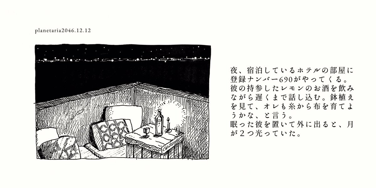 星を旅する少年の日誌2
#星旅日誌 