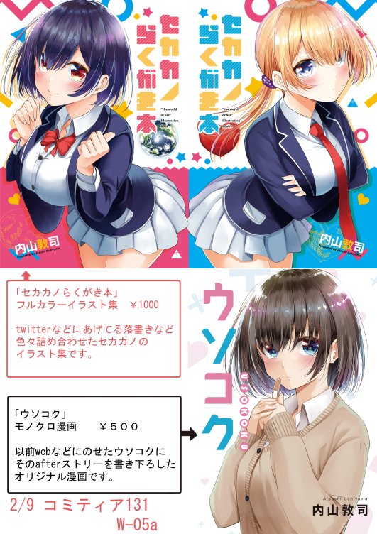 Twoucan 世界か彼女か選べない の注目ツイート イラスト マンガ コスプレ モデル