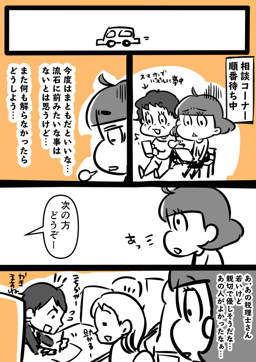 初めて確定申告をすることになり 自治体の 税理士無料相談会 に行ったらとんでもない目にあった話 Togetter