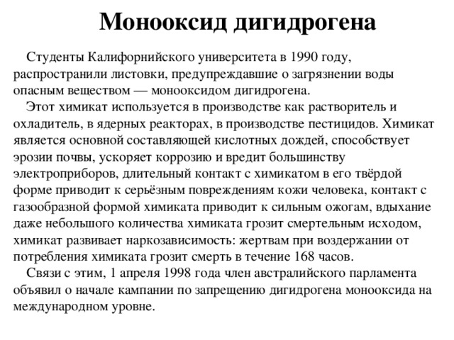 Дигидрогена монооксид. Дигидрогена монооксид формула. Игра ничего. Прохождение игры ничего. Дигидрогена монооксид.