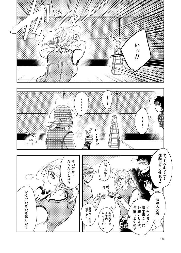 『SHWD[シュード]IN THE 体育の日』サンプル② 