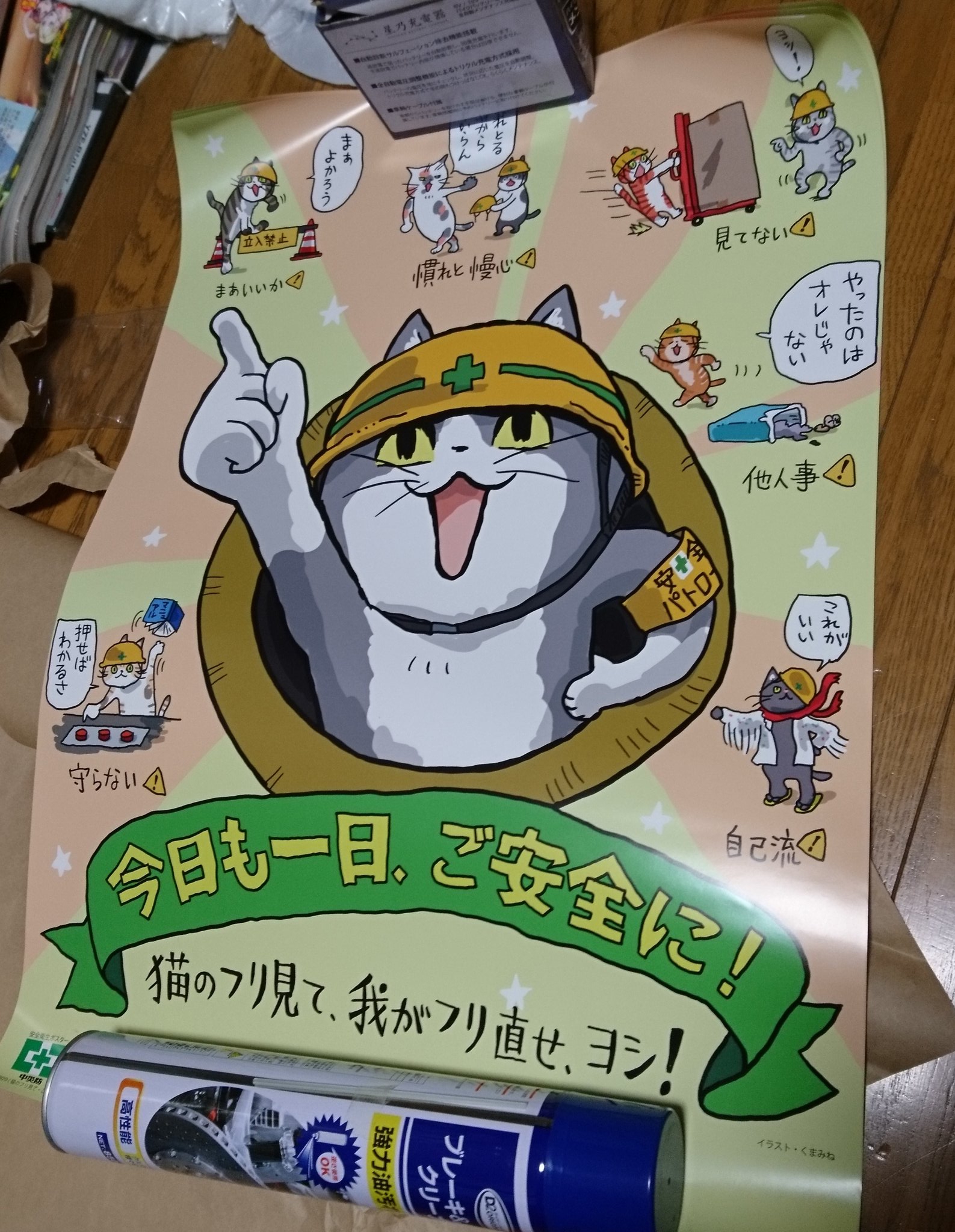 まるよ 安全衛生ポスター届いた ヨシ これは買うしかない ご安全に 虹ヶ咲学園スクールアイドル同好会 現場猫 T Co Pdhkgtr46f Twitter