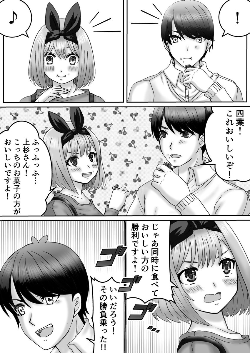 お題箱から(お題ありがとうございました!)
「勉強会の休憩で、うっかり「あーん」しておやつを食べさせ合ってしまい、姉妹から呆れやら嫉妬やらの視線を向けられてしまう風四。」
#五等分の花嫁
#中野四葉 #上杉風太郎 #風四 #風よつ 