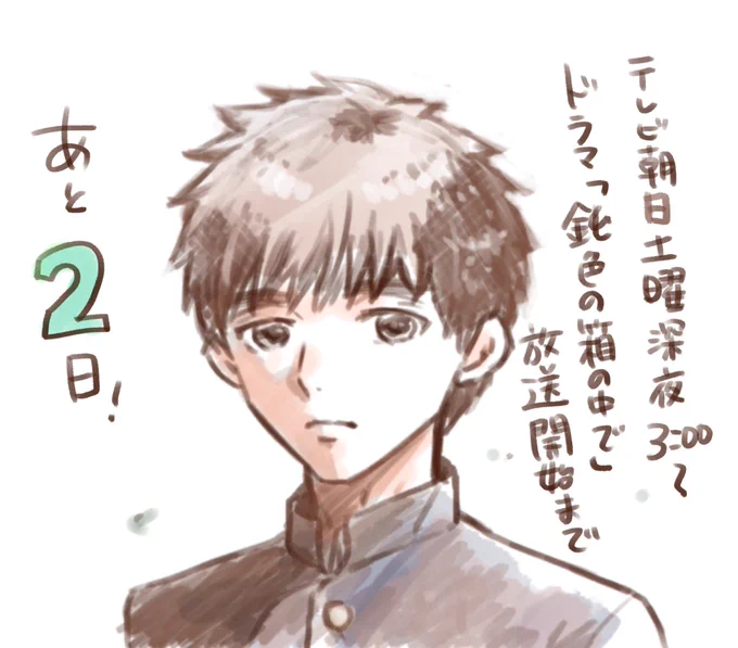 「鈍色の箱の中で」ドラマ初回放送(2月8日)まであと2日‼️‼️?https://t.co/vdqWo12Sih
原作の番外編2話も本日深夜0時に2話目がLINE漫画にて掲載されますー!ドラマも漫画も是非!! 