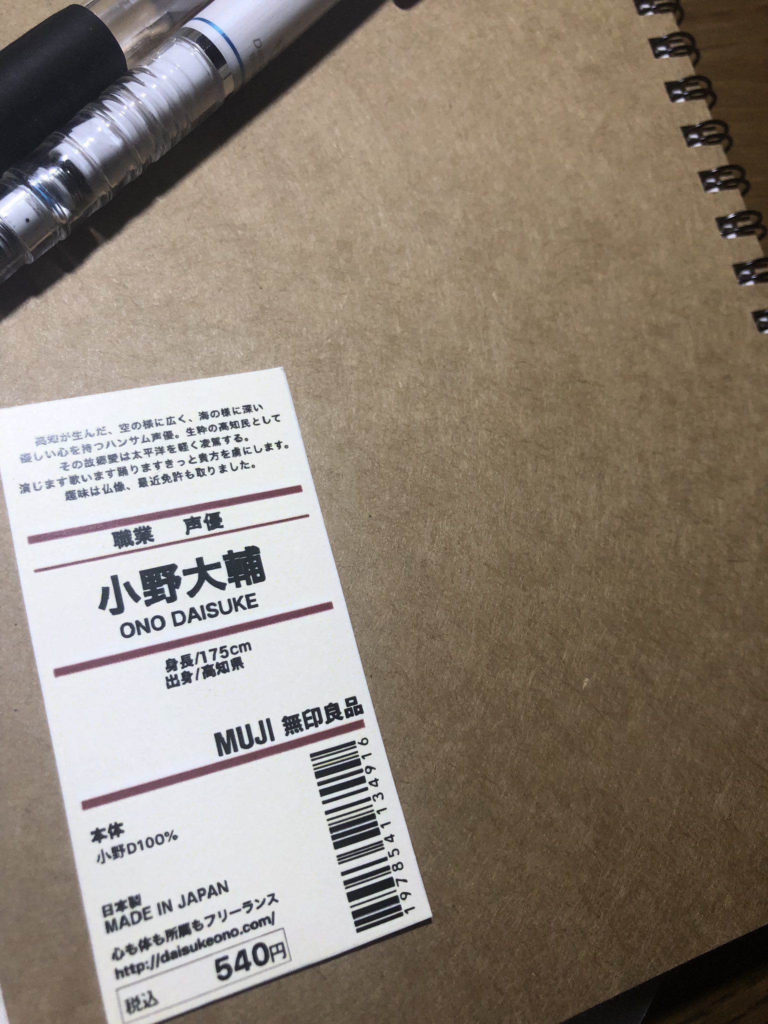 ぽっぽ モチベの上がる文房具シリーズ 小野大輔さんverも実は作ってました ぽっぽ モチベの上がる文房具シリーズ 小野大輔さんverも実は作ってました