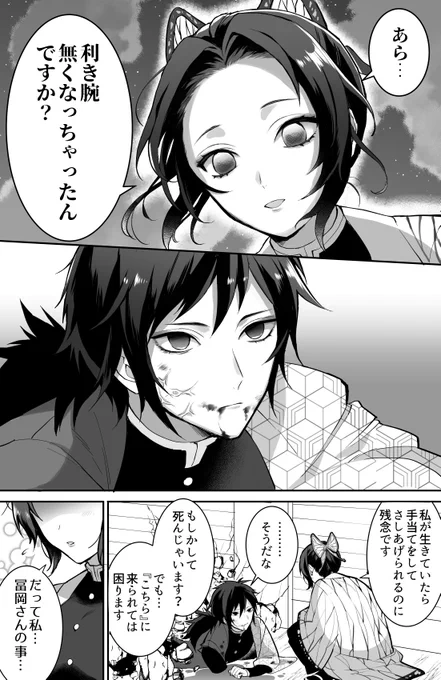 鬼滅191話後の義勇としのぶ ぎゆしの…? 