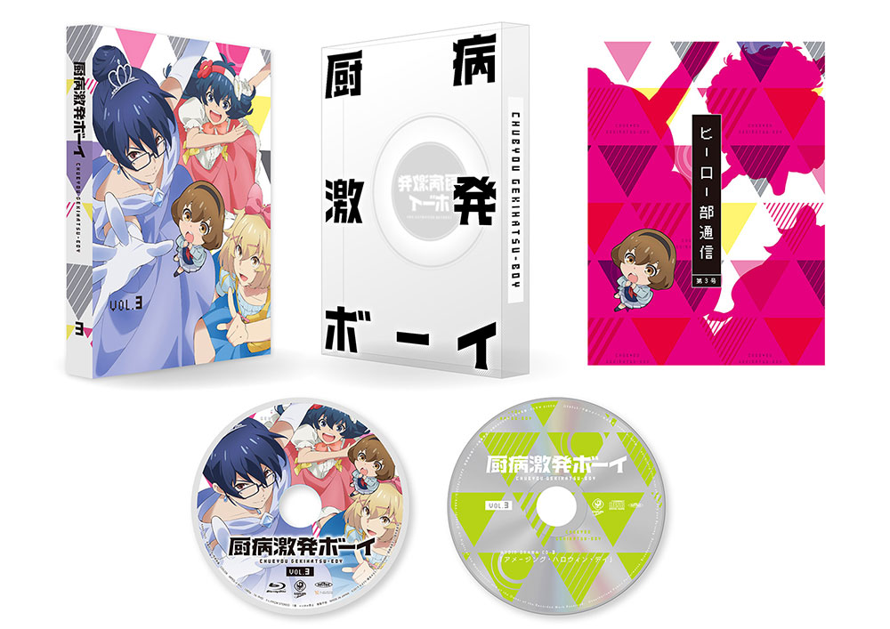 chubyou_p's tweet photo. 2月26日発売厨病激発ボーイ Vol.3
初回生産特典はアニメ描き下ろしイラスト使用デジパック、特製ケース、原作・藤並みなと書き下ろし短編小説
、録り下ろしドラマCD第3弾、スペシャルブックレット「ヒーロー部通信」第3号ほかぜひGETしてくださいね！！ https://t.co/iM6Soqmt98