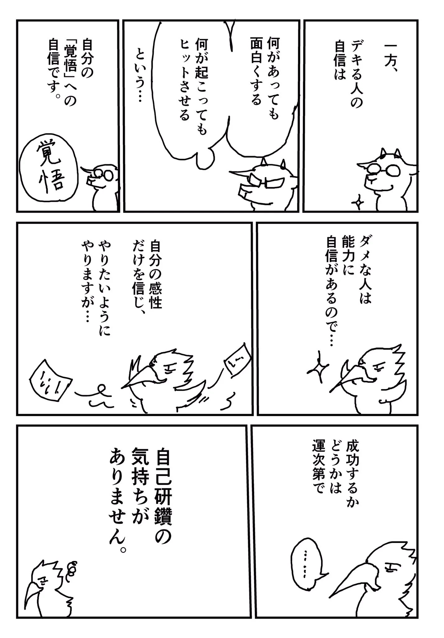 ためになるお話。「良い自信」「ダメな自信」のお話。勉強になります。