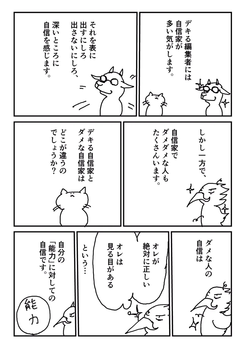 ためになるお話。「良い自信」「ダメな自信」のお話。勉強になります。