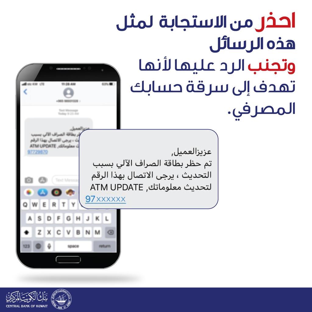 CentralBank_KW's tweet photo. احذر من الاستجابة لمثل هذه الرسائل
وتجنب الرد عليها لأنها تهدف إلى سرقة حسابك المصرفي.
#CentralBankofKuwait https://t.co/l9aZ9L79LV