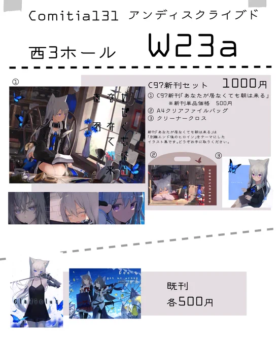 2月9日、コミティア131のサークル「アンディスクライブド」お品書きです!!
今回はC97新刊とC97新刊セット、既刊2種を持っていきます!!!
スペースは西3ホールの「W23a」、お待ちしております!!!!
#コミティア131 #COMITIA131 