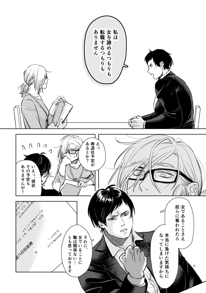 メンタルが強い女とフィジカルが強い女の百合漫画
『SHWD[シュード] ep.1』2/9 