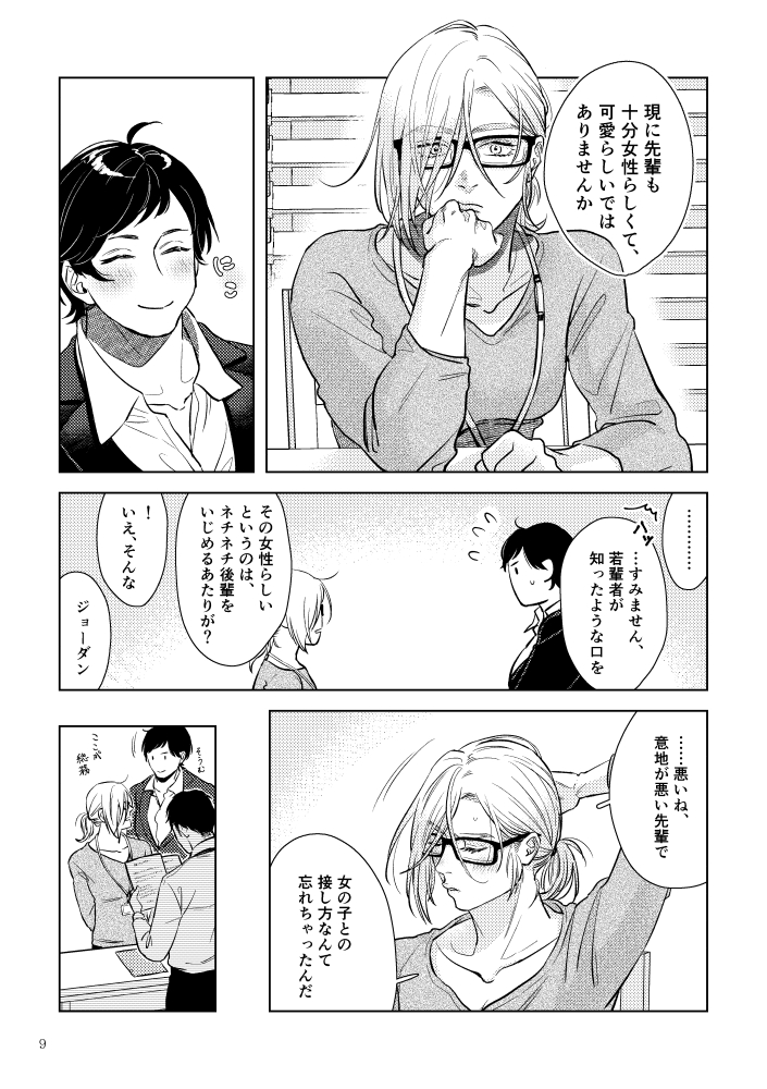 メンタルが強い女とフィジカルが強い女の百合漫画
『SHWD[シュード] ep.1』2/9 