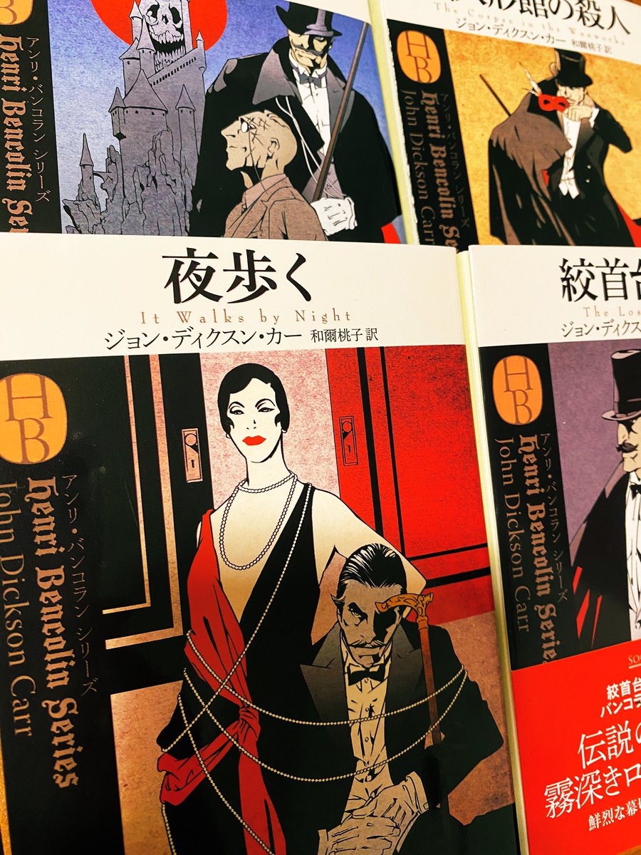 その後…「わたしが犯人です」と名乗るメールが届き、次々と本が…
(献本ミステリー「番子バンコランシリーズを読む」) 