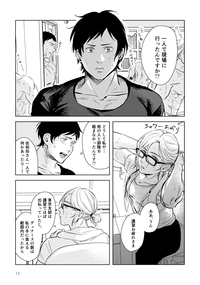 『SHWD[シュード] ep.2』3/11 
