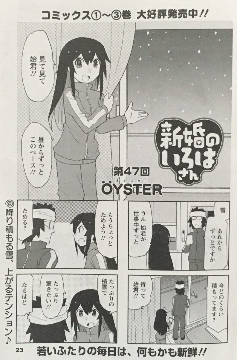 Oyster 連載 まんがタウン3月号発売です 新婚のいろはさん は雪の話です 内容に関係ないですが 今回2人は温泉回に着てたジャージです バカ兄弟っぽいですね