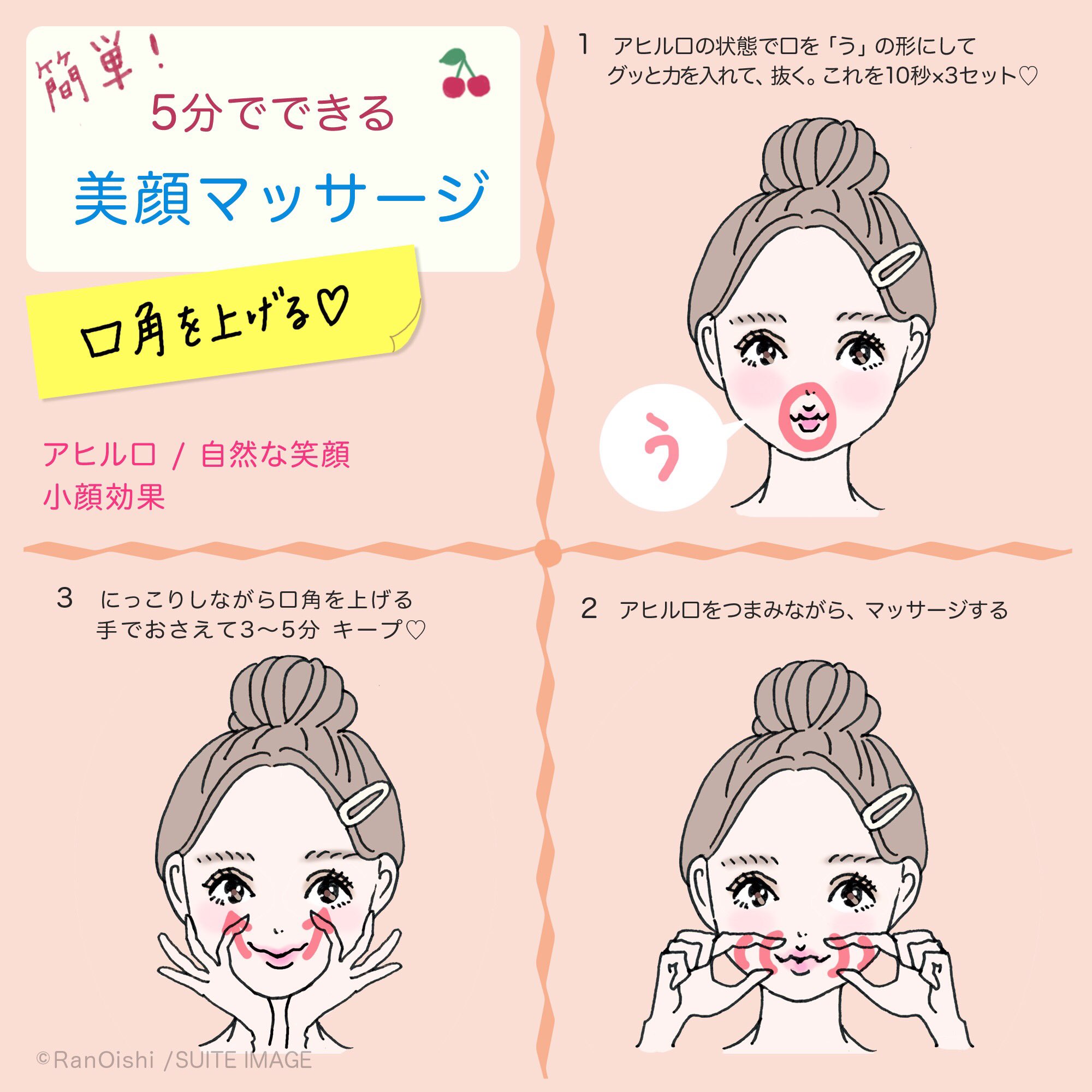 大石蘭 Ran Oishi Ar Twitter イラストコラム 簡単にできるセルフ美顔マッサージ Laurier Pressさんで スキマ時間に5分でできるセルフマッサージを紹介しています イラストでも解説してるので ぜひチェックしてみてください めざせ鼻高 口角up