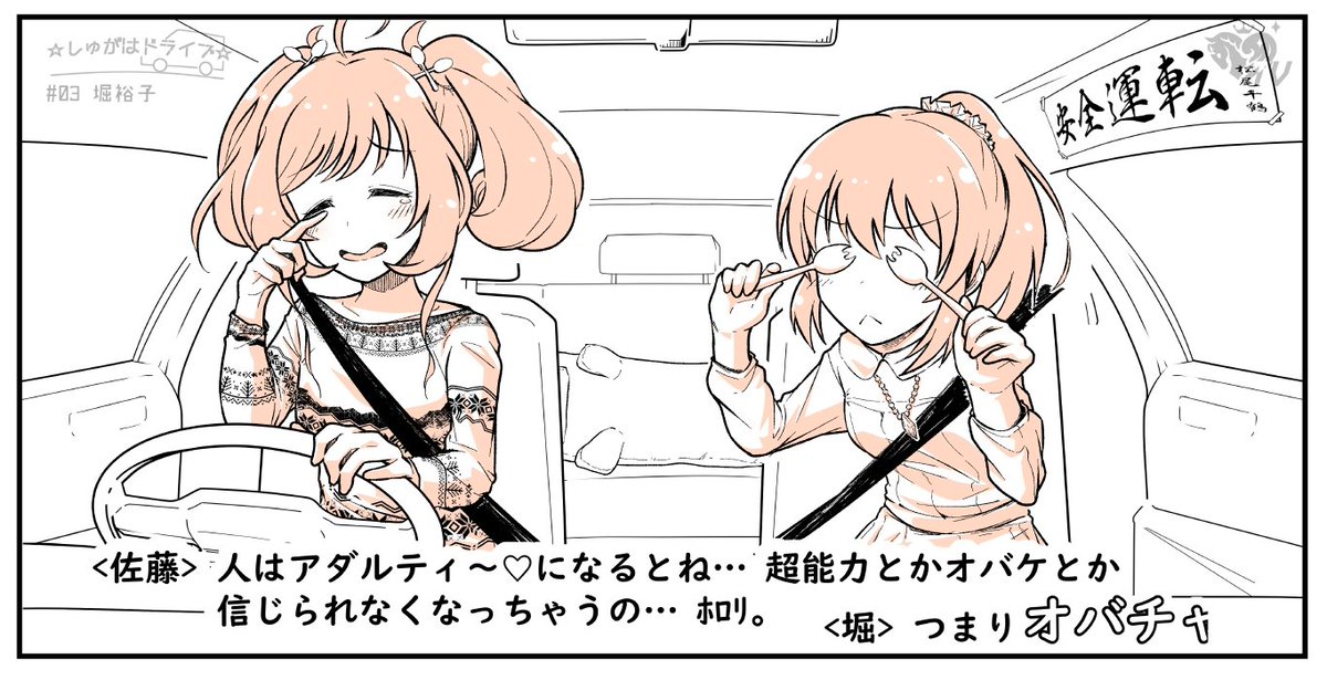 しゅがはドライブ 3 ゲスト 堀裕子 再放送 反応まとめ Togetter しゅがはドライブ 3 ゲスト 堀裕子 再放送 反応まとめ Togetter