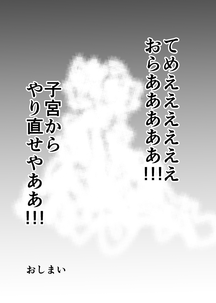 テトテトさん番外編夏のバブバブ事変5/5 