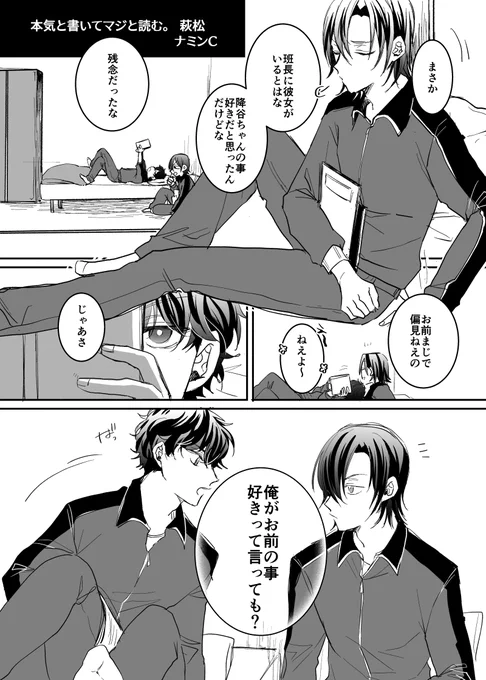 ※本誌微バレ※
【萩松】
萩(先越された俺格好わるっ……)
女子と合コンとか松田の気を引くためにわざと目の前で
セッティングしてるでしょ????ってなったのは私だけなのか…??? 