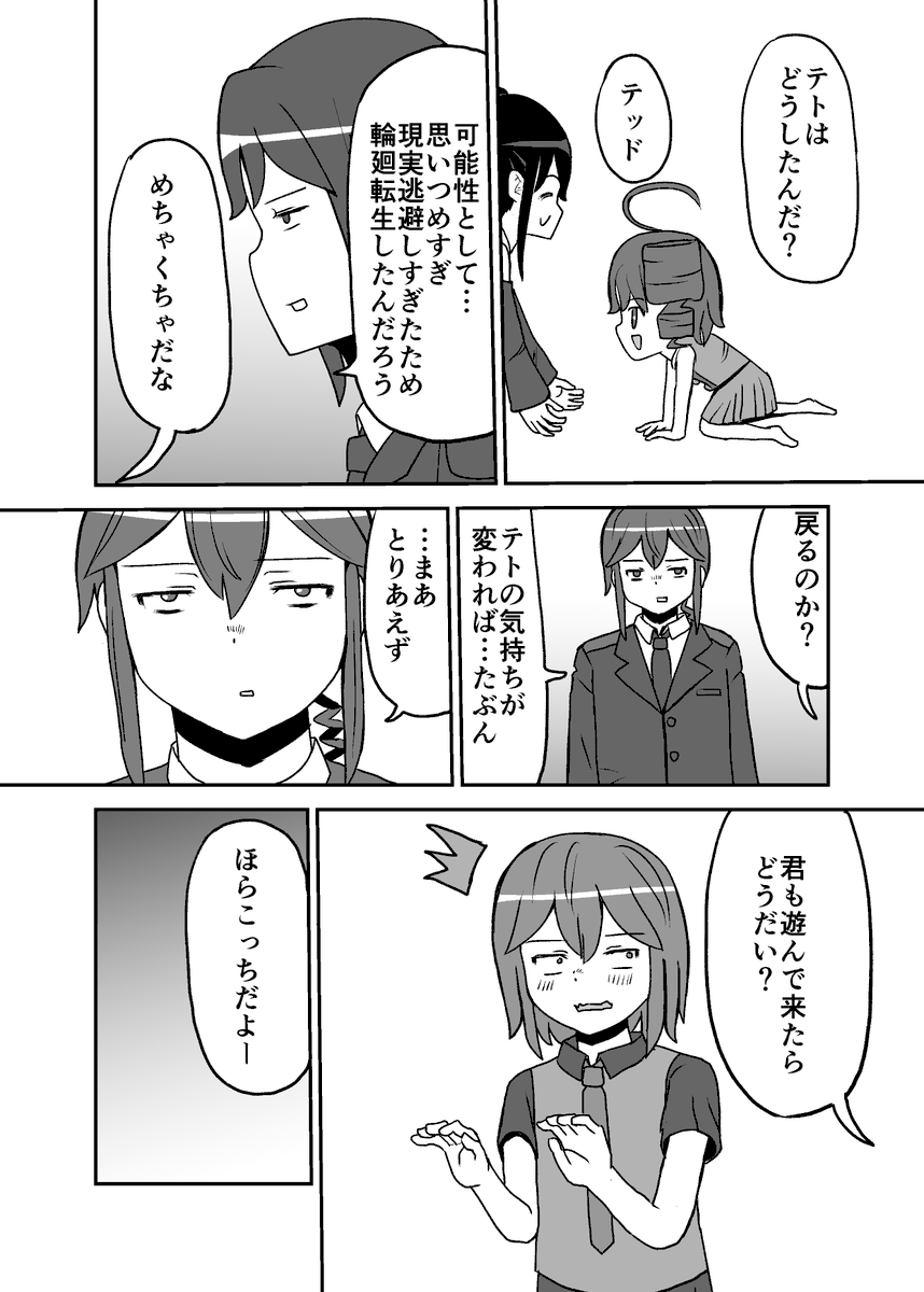 テトテトさん番外編夏のバブバブ事変3/5 