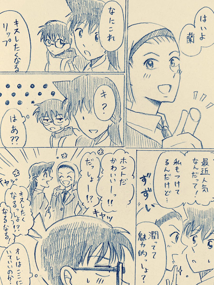 新蘭 瞳まであと1日 楽しみすぎて緊張してきました コ蘭で新蘭な漫画描きました 和可の漫画