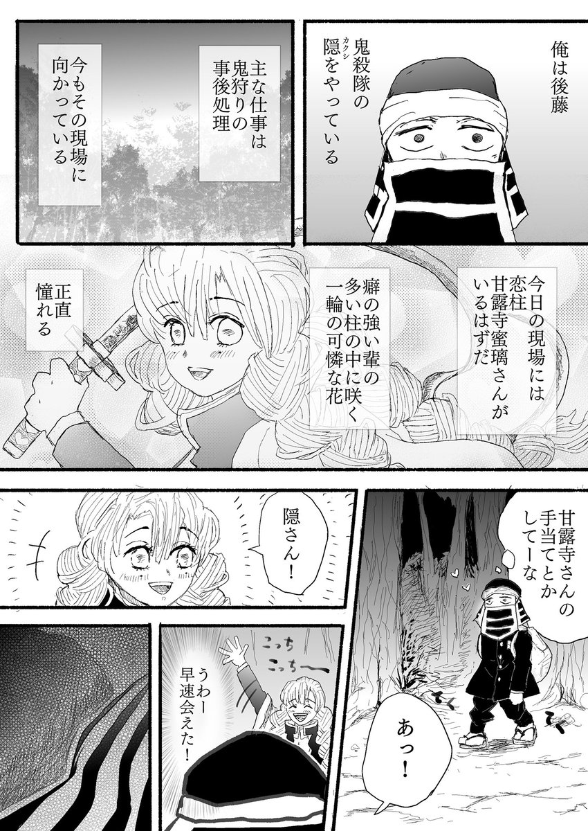 おばみつ 『怖くて突っ込めないけどめちゃくちゃ彼氏面してました