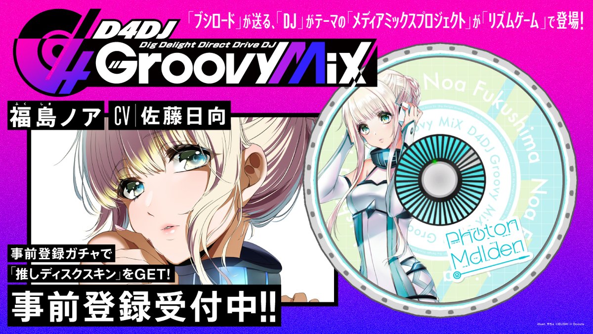 Junca38's tweet image. #D4DJ推しガチャ ゲーム内で使える「推しディスクスキン」が貰える事前登録ガチャ只今実施中!!
事前登録ガチャを引く⇒d4djcampaign.bushimo.jp
