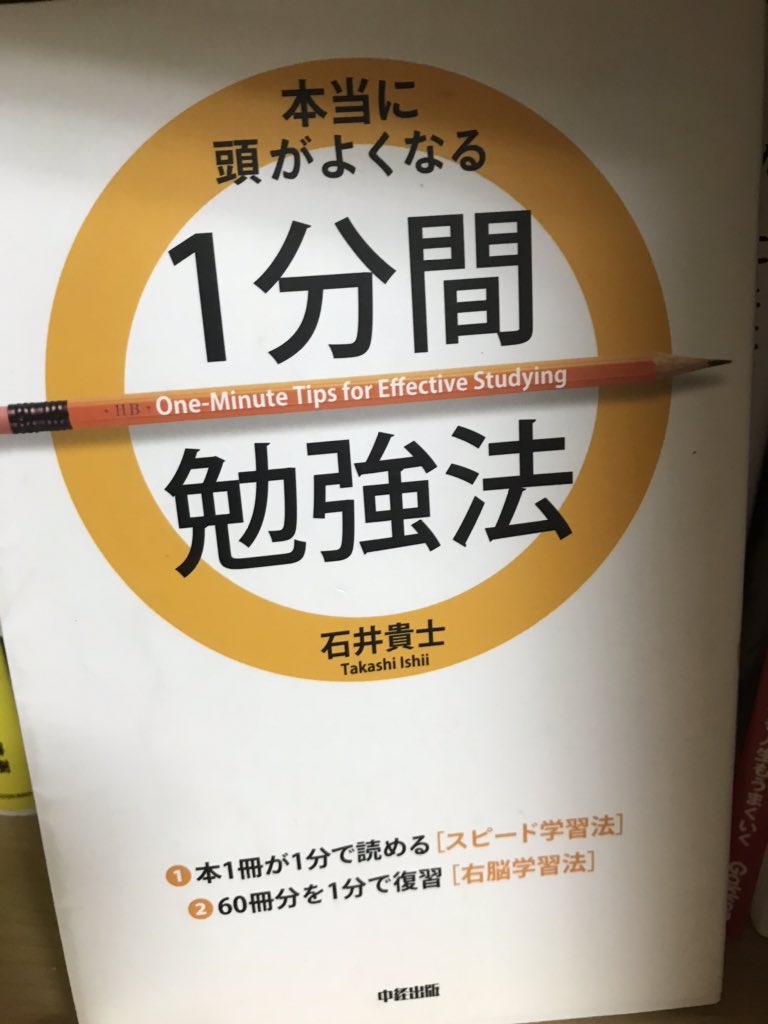 1分間勉強法