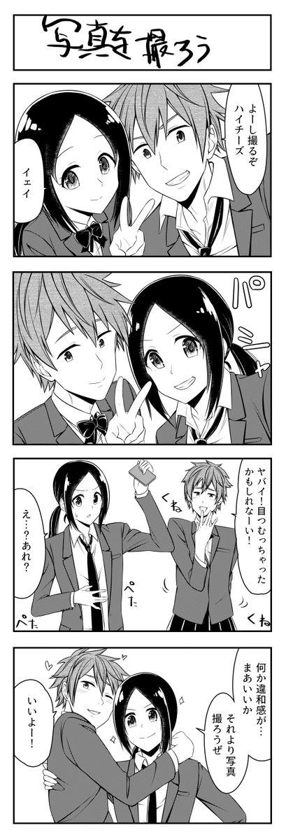 4コマ漫画 写真を撮ろう 