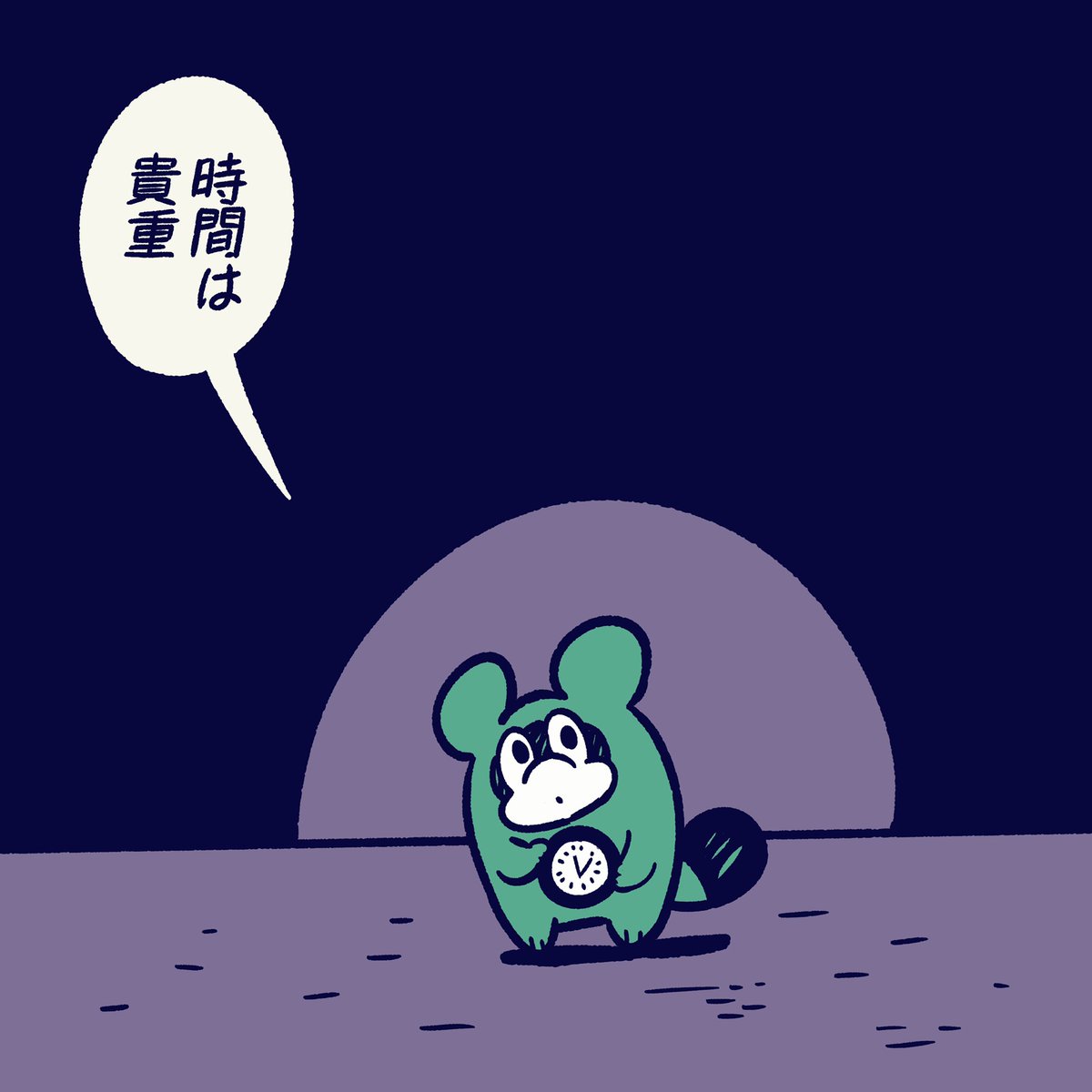 今の人たちはそれを知っている。

#今日のポコタ #イラスト #マンガ #キャラクター #時間 